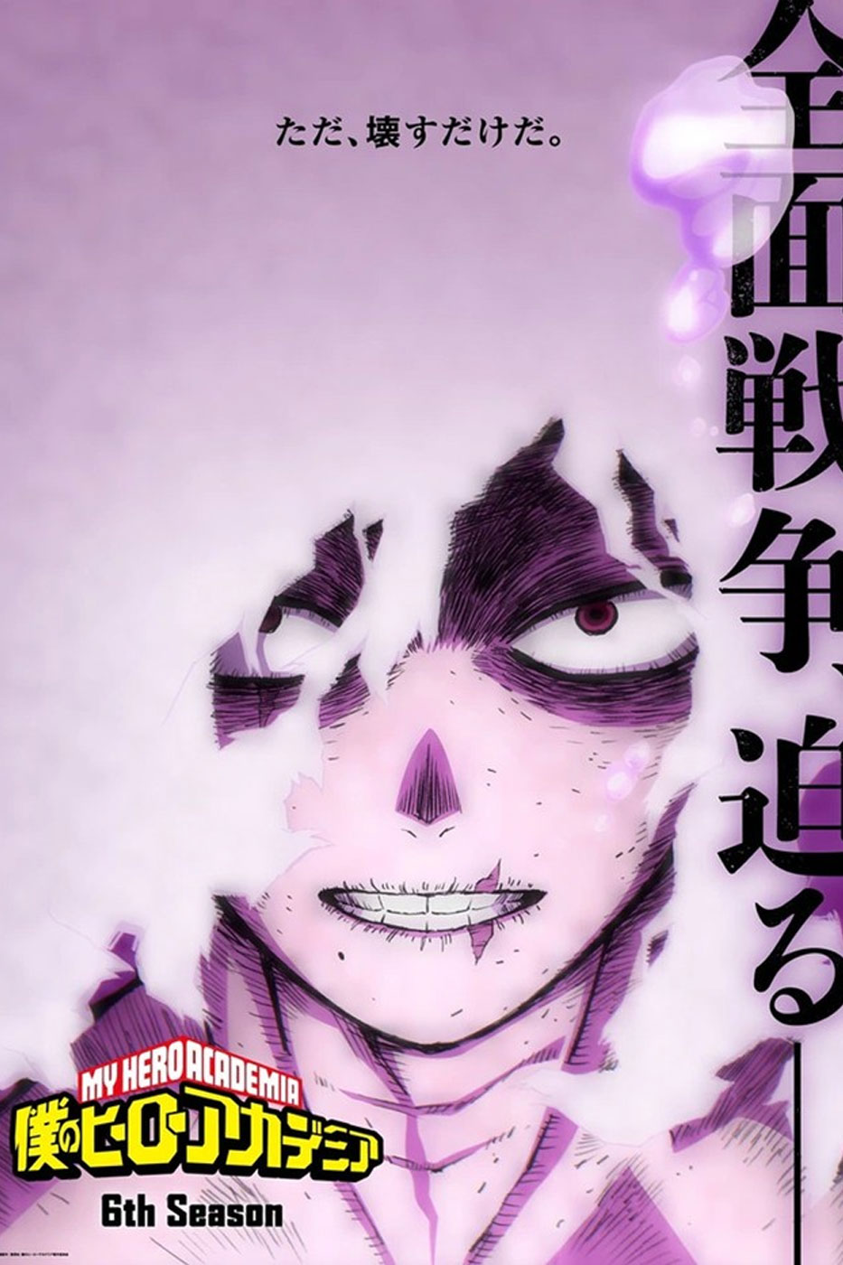 'My Hero Academia' Season 6 Poster Info entertainment manga anime Izuku Midoriya Shigaraki blue beige purple black